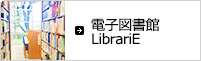 電子図書館LibrariE
